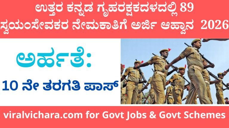 Home Gurd Recruitment