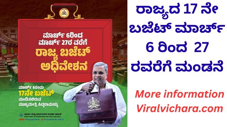 ಕರ್ನಾಟಕ 2026–27ರ 17ನೇ ರಾಜ್ಯ ಬಜೆಟ್ ಹೈಲೈಟ್ಸ್: ಸಿದ್ದರಾಮಯ್ಯ ಬಜೆಟ್‌ನಲ್ಲಿ ಜನರಿಗೆ ಏನು ಲಾಭ?