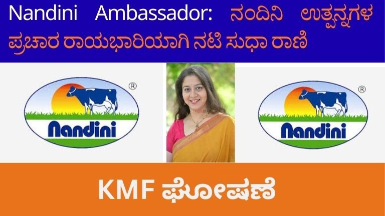 Nandini Ambassador