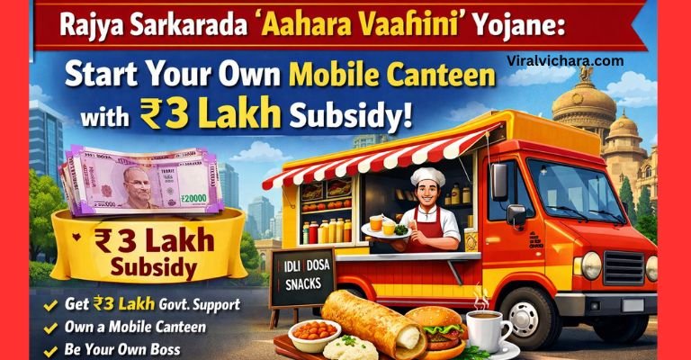 ರಾಜ್ಯ ಸರ್ಕಾರದ ‘ಆಹಾರ ವಾಹಿನಿ’ ಯೋಜನೆ: 3 ಲಕ್ಷ ರೂ. ಸಬ್ಸಿಡಿ ಮೂಲಕ ಸ್ವಂತ ಮೊಬೈಲ್ ಕ್ಯಾಂಟೀನ್ ಆರಂಭಿಸಿ