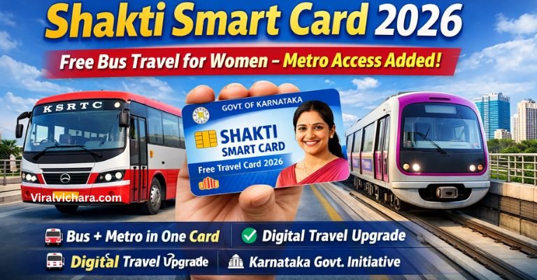 ಶಕ್ತಿ ಸ್ಮಾರ್ಟ್ ಕಾರ್ಡ್ 2026: ಮಹಿಳೆಯರಿಗೆ ಉಚಿತ ಬಸ್ ಪ್ರಯಾಣಕ್ಕೆ ಡಿಜಿಟಲ್ ಕಾರ್ಡ್ – ಮೆಟ್ರೋ ಸಂಪರ್ಕವೂ ಸೇರಲಿದೆ