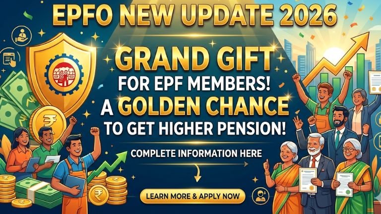 EPFO New Update 2026: EPF ಸದಸ್ಯರಿಗೆ ಭರ್ಜರಿ ಗಿಫ್ಟ್! ಹೆಚ್ಚುವರಿ ಪಿಂಚಣಿ ಪಡೆಯಲು Golden Chance – ಸಂಪೂರ್ಣ ಮಾಹಿತಿ ಇಲ್ಲಿ