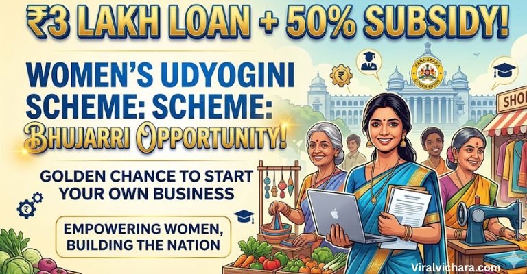 ₹3 ಲಕ್ಷ ಸಾಲ + 50% ಸಬ್ಸಿಡಿ! ಮಹಿಳೆಯರಿಗೆ Udyogini Scheme ಭರ್ಜರಿ ಅವಕಾಶ – ಸ್ವಂತ ಉದ್ಯಮ ಶುರುಮಾಡೋಕೆ ಗೋಲ್ಡನ್ ಚಾನ್ಸ್